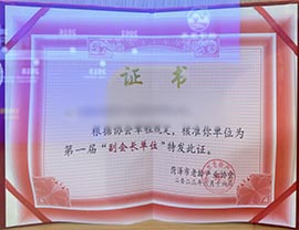 菏泽市老龄产业协会副会长单位